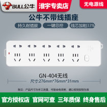 Bulls plug board without wire socket GN-404 wireless 10-bit multi-hole self-wiring power switch drag board