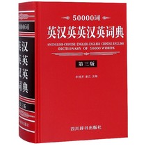 50000 English Chinese-English Chinese-English Dictionary (3rd Edition) (Fine)