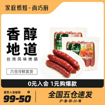 Shang Qiaochu-Shuanghui Taiwanese sausage original 300g * 2 hot dog ham grilled sausage breakfast hand cake ready to eat
