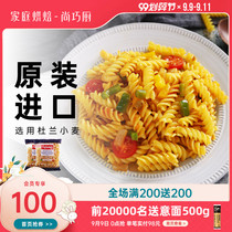 Shangqiao Chef-Levenna imported pasta set spiral pasta Pasta pasta Pasta pasta Pasta pasta 500g * 2