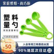 Shang Qiao-exhibition art plastic measuring spoon grams several spoons kitchen household baking weighing spoon weighing spoon