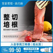 Zhanyi smoked bacon slices 500g hand-caught cake pizza breakfast household barbecue wood smoked bacon slices raw materials