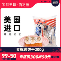American Rocky Mountain Marshmallows imported 300g 1000g nougat snowflake shortbread dry special baking raw materials