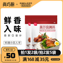 Shangqiao Chef-140g * 2 bags show art New Orleans marinade home barbecue honey barbecue roast chicken wings dressing