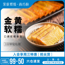 Shang Qiao Kitchen-Anjing gold cake 250g*2 Frozen food Coconut flavor Cantonese breakfast morning tea steamed cake point cake