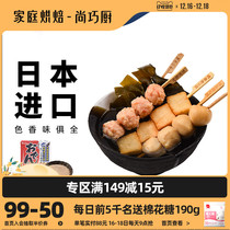 Shang Qiaochu good serving Kantung cooking soup Japanese 711 Kwantung cooking skewers ingredients soup base instant seasoning base