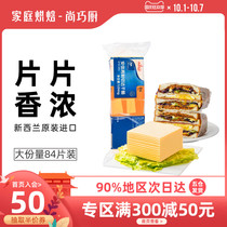 Shangqiao Chef-Anjia cheese slice remade of cheddar cheese 1040g ready-to-eat cheddar burger cheese stick special material