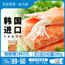 Shang Qiaochu Kelaimei crab stick crab stick Korean hand-torn 0 fat crab stick Low-fat instant snack hot pot