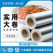 Shang Qiao Kitchen-thickened aluminum foil tinfoil tinfoil paper Air fryer oven household baking sheet baking oil paper