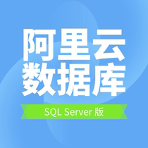 Alibaba Cloud Database SQL space MYSQL data storage remote cloud database IP direct program development