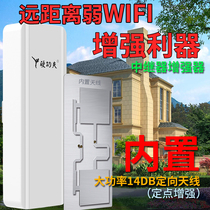 Hard Kung Fu wireless WiFi signal amplifier enhancement expansion Home relay through wall routing enhancement expansion Network outdoor long-distance high-power wifi receiver transmission Bridge desktop