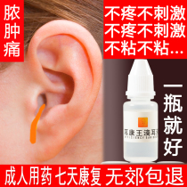 Special medicine for middle ear drops of ear deinflammation of ear anti-inflammation of the ear acute festering pus and pus