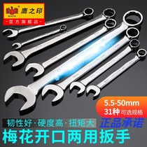 Eagle seal dual-purpose wrench open-end ring wrench set plum open wrench set auto repair tool 5 5-50mm
