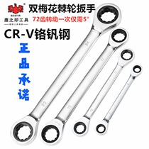 Eagles seal ratchet wrench fast double-head two-way 72-tooth wrench dual-purpose plum blossom wrench auto repair auto maintenance tool