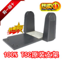 TSC TTP-244243E342E External Paper Roll Rack TSC Accessory Bracket 244 Paper Roll Bracket