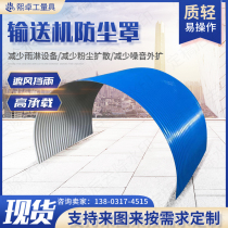 Belt conveyor dust cover Color steel tile protective cover Belt corridor rain cover Color steel tile rain cover Rain cover Rain cover Rain cover Rain cover Rain cover Rain cover Rain cover Rain cover Rain cover Rain cover Rain cover Rain cover Rain cover Rain cover Rain cover Rain cover Rain cover