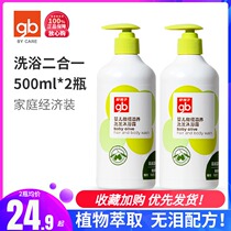 (500ml * 2 bottles of good baby shampoo and body wash) 2-in -1 baby shampoo for children