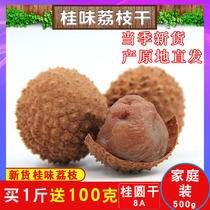 Dried lychee cinnamon flavor Dried lychee premium dried lychee dried lychee core small meat thick new dried lychee 500 grams