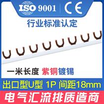 Electric bus bar 1P 63A U-shaped bus bar outlet type copper connecting bar wiring bar copper bar