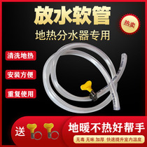 Floor heating drain pipe water separator bleed drainage thickened odorless hose geothermal exhaust sewage plastic rubber hose