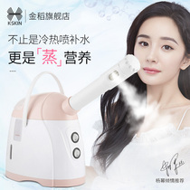 Jindao face steamer Hot and cold double spray nano spray beauty instrument Water replenishment cold spray humidification steamer Face steamer Face steamer