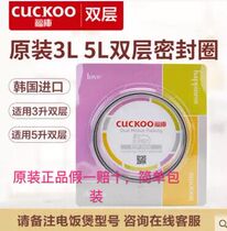 Fuku rice cooker double-layer sealing ring Korea CUCKOO original 3L4L5L sealing rubber ring original