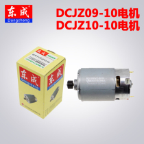 Dongcheng charging drill pistol drill 12v lithium battery charger Motor accessories bare metal head switch city household 10-10