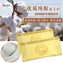 100 disposable wet towels cotton hotel catering high-end conference commercial wet wipes custom logo cotton towel