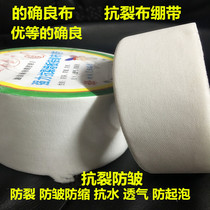 Excellent product ultra-thin anti-crack seam cloth tape waterproof mesh cloth anti-cracking cloth belt seam good cloth bandage