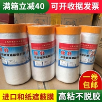 Paint masking film protective film masking film and paper decoration spraying furniture covering diatom mud car spray paint