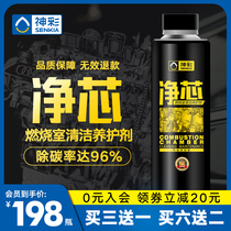 Shencai clean core combustion chamber cleaning polyetheramine automobile fuel treasure carbon removal gasoline additive fuel additive