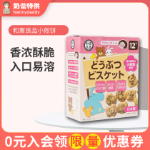  Japan Heyu Liangpin milk cheese flavored small pancakes Dried Baby childrens snacks Molar cake sweet and crispy 40g
