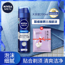 Nivea mens shaving cream foam softened beard gel electric shave official flagship store official website