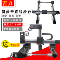 Synchronous belt linear sliding table strap transmission rail sliding table module 3D printer point glue spray coating machine gantry cross
