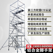  Factory direct sales aluminum alloy scaffolding mobile lifting climbing platform portable quick-install building pulley decoration ladder