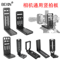 Universal L-type fast board L vertical panel SLR camera tripod quick release board stabilizer L vertical photography accessories