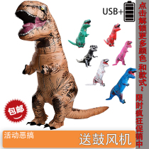 Tyrannosaurus Tyrannosaurus inflatable costume walking cartoon into doll childrens dinosaur clothes wedding annual meeting funny props