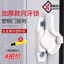 Window lock Plastic steel door and window accessories Sliding door lock Crescent lock Sliding door Aluminum alloy window lock accessories Safety protection