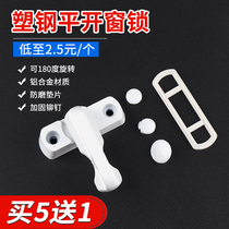 t-lock plastic steel window lock anti-theft simple push-pull door lock aluminum alloy door and window glass inner casement window accessories t
