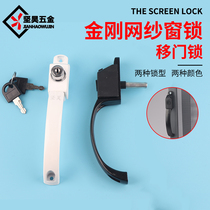 King Kong mesh window lock anti-theft lock buckle sliding door safety lock key aluminum alloy door and window lock handle accessories