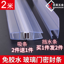 Shower room water strip bathroom glass door waterproof sealing strip anti-collision strip toilet tempered door magnetic silicone strip