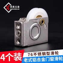 Aluminum alloy glass window roller 76 type old sliding door pulley door window stainless steel wheel guide rail lower wheel