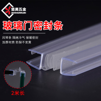 Shower room water strip organ type bathroom bathroom bathroom bathroom glass door sealing strip windproof waterproof sliding door anti-collision rubber strip