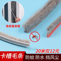Aluminum alloy door and window seal screen window slot wool strip push and pull old-fashioned plastic steel window windshield artifact gap anti-mosquito