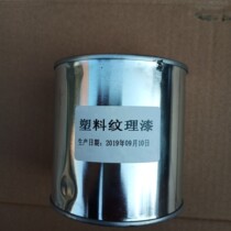 Car texture paint belt particles are suitable for direct thinning spraying of plastic parts under the bumper car wheel eyebrow