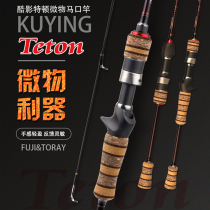 Cool Shadow Little Bee Microbiology Road Apole UL Super Soft Horse Mouth Rod two Portable Ejection Streams Rod greens slightly smaller fish