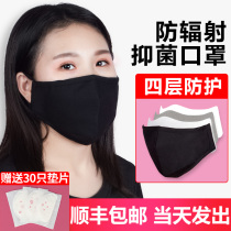 Spot quick hair radiation-proof all-silver fiber pluggable gasket Antibacterial mask Men and women computer face protection breathable