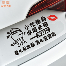 Douyin guy single rear-end must marry car stickers rear window glass personalized text funny cover scratches car tail stickers