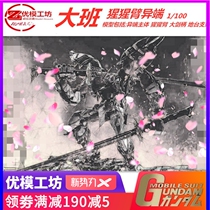 Large class spot non-Bandai sent to print instructions 猩猩 arm red heresy 8814mb modeling assembly model