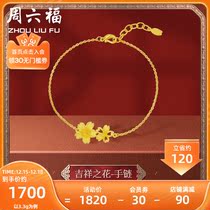 Zhou Liufu gold bracelet female pricing full gold wedding Gesang flower marriage proposal three gold hand decoration gift to give mother